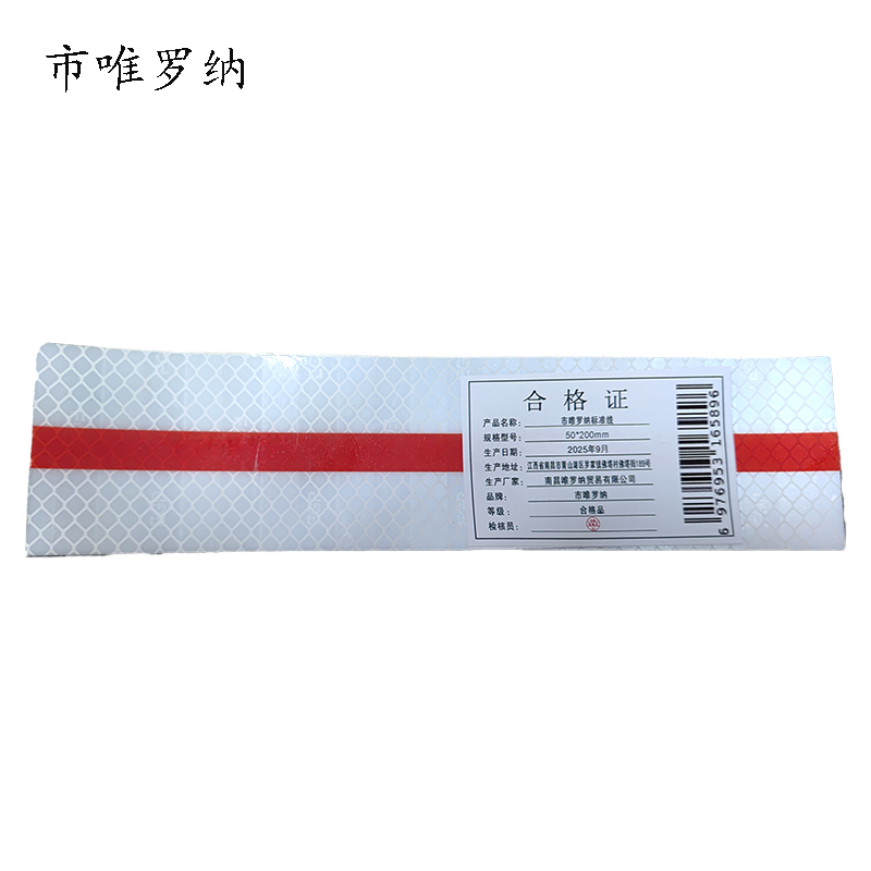 市唯罗纳标准线50*200mm块高清大图