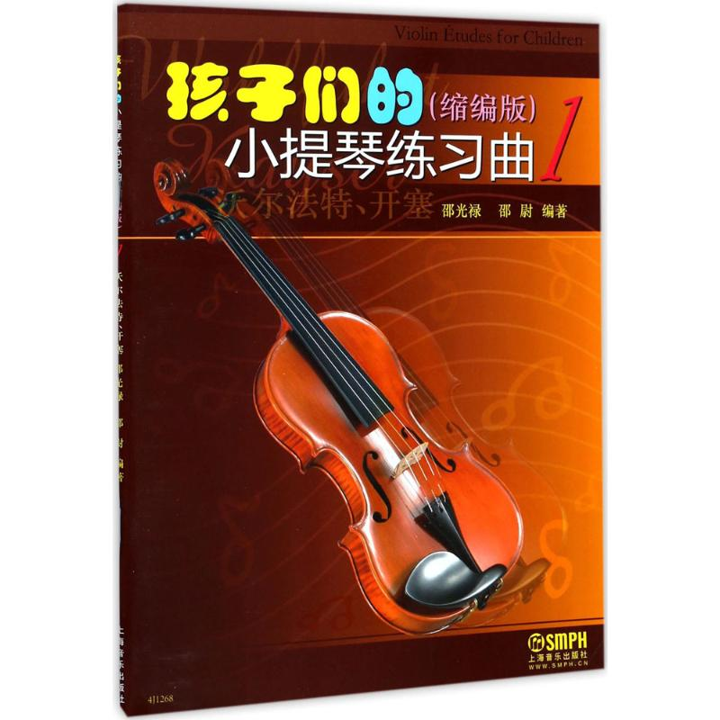 醉染图书孩子们的小提琴练习曲9787551727高清大图