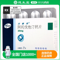 立普妥 阿托伐他汀钙片 20mg*7片/盒