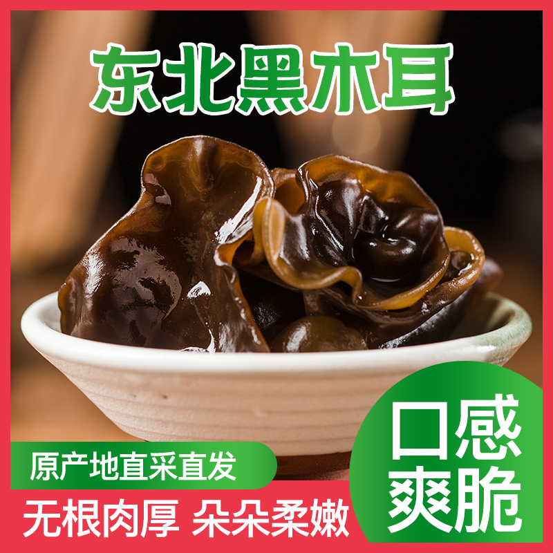 [榛海堂 黑木耳150g]东北秋木耳木椴木耳柞木木耳干货菌类特产肉厚无根无尘干净免洗小碗耳新货