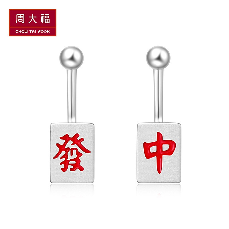 新款周大福珠宝首饰麻将红中发财925银耳钉耳饰ab39521