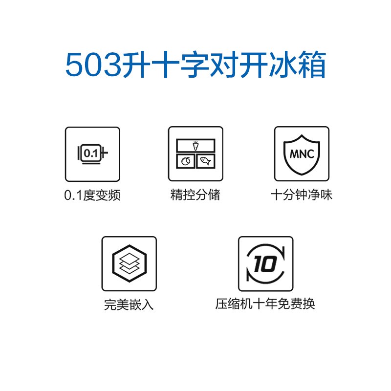 美菱(MELING) 503升 十字对开门冰箱 10分钟净味杀菌 智能变频风冷无霜嵌入式冰箱BCD-503WUP9BQ