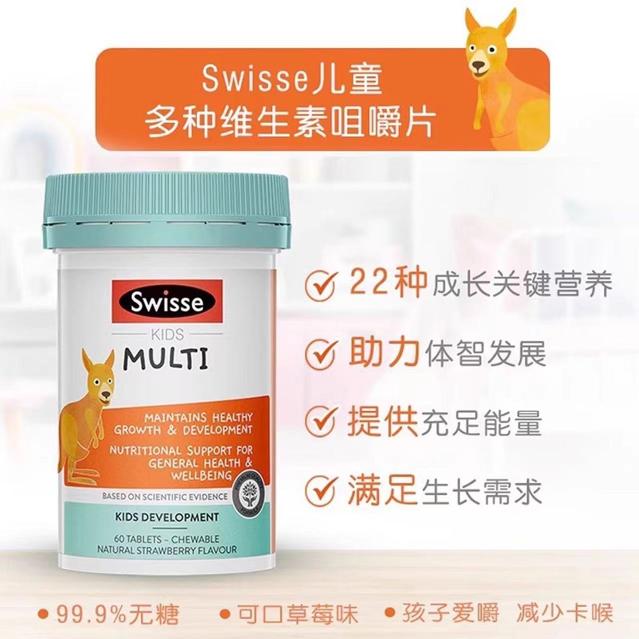 澳洲swisse sw小袋鼠儿童复合维生素60粒澳版高清大图