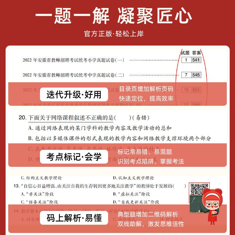 [正版图书]山香教育2023教师招聘考试真题大全72套试卷 教育理论基础 通用版招教入编考试真题大全教育学心理学真题通用