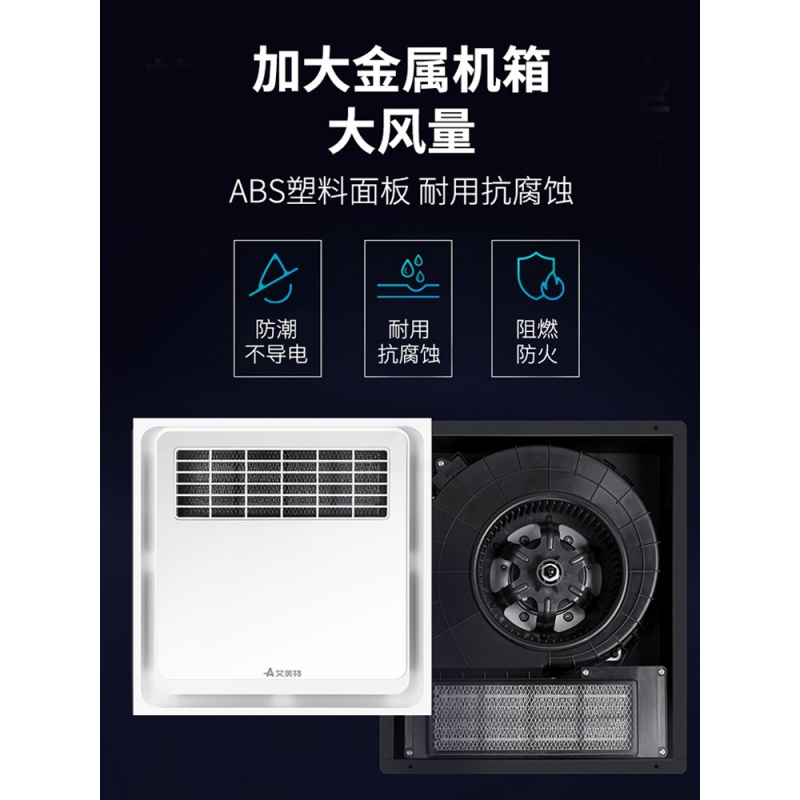 艾美特浴霸 单风暖浴霸30x30集成吊顶卫生间暖风机取暖器浴室暖霸