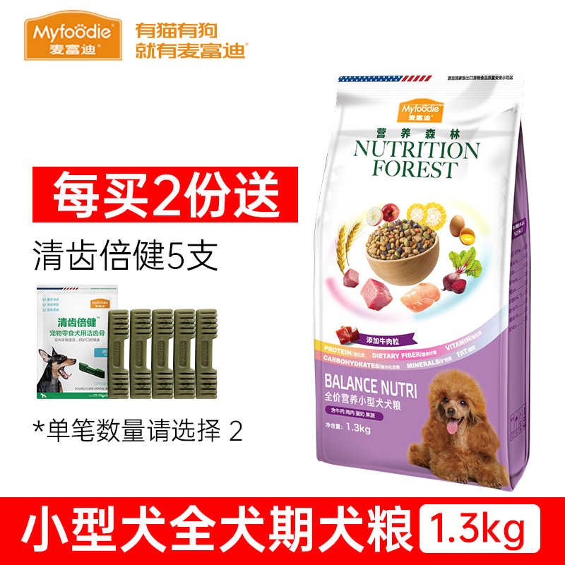 麦富迪狗粮 营养森林系列 泰迪通用型比熊博美柯基法斗柴犬小型成幼犬粮 [添加牛肉粒]小型犬全犬期粮1.3kg