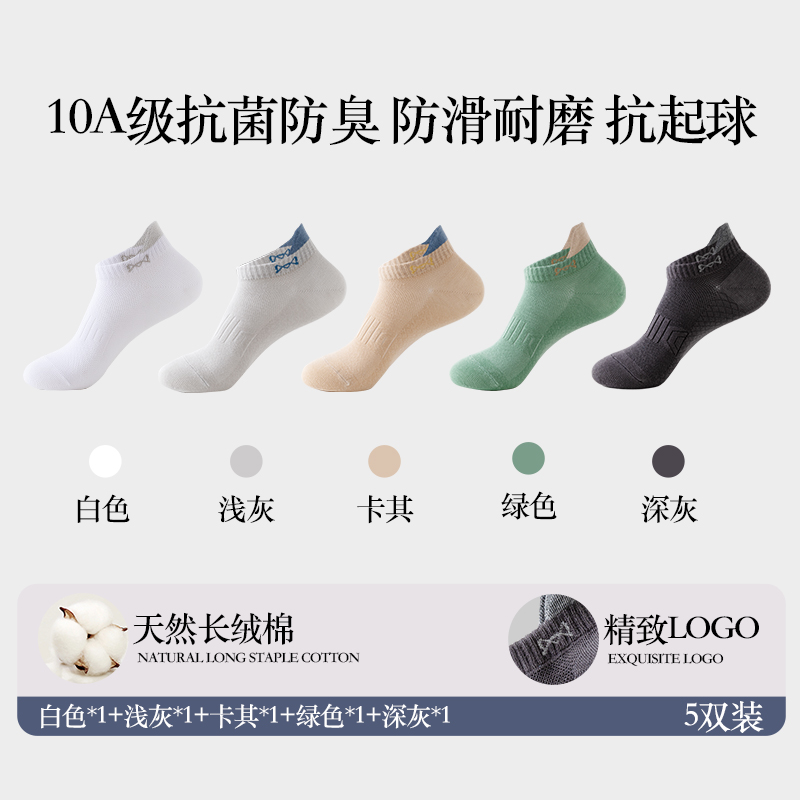 猫人袜子男士纯棉短袜夏季薄款按摩底防臭透气吸汗休闲袜运动船袜 白色+浅灰+卡其+绿色+深灰 5双均码