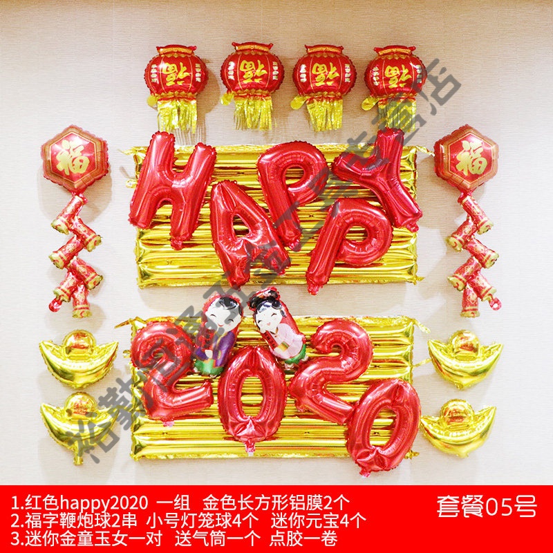 元旦装饰新年场景气球布置装饰用品幼儿园公司年会教室商场背景墙新年背景套餐05号图片 高清实拍大图 苏宁易购
