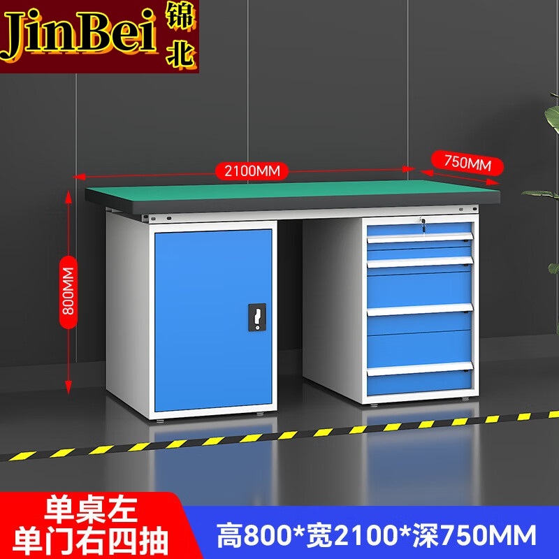 锦北重型防静电工作台操作台钳工台车间多功能维修桌2.1米四抽一门