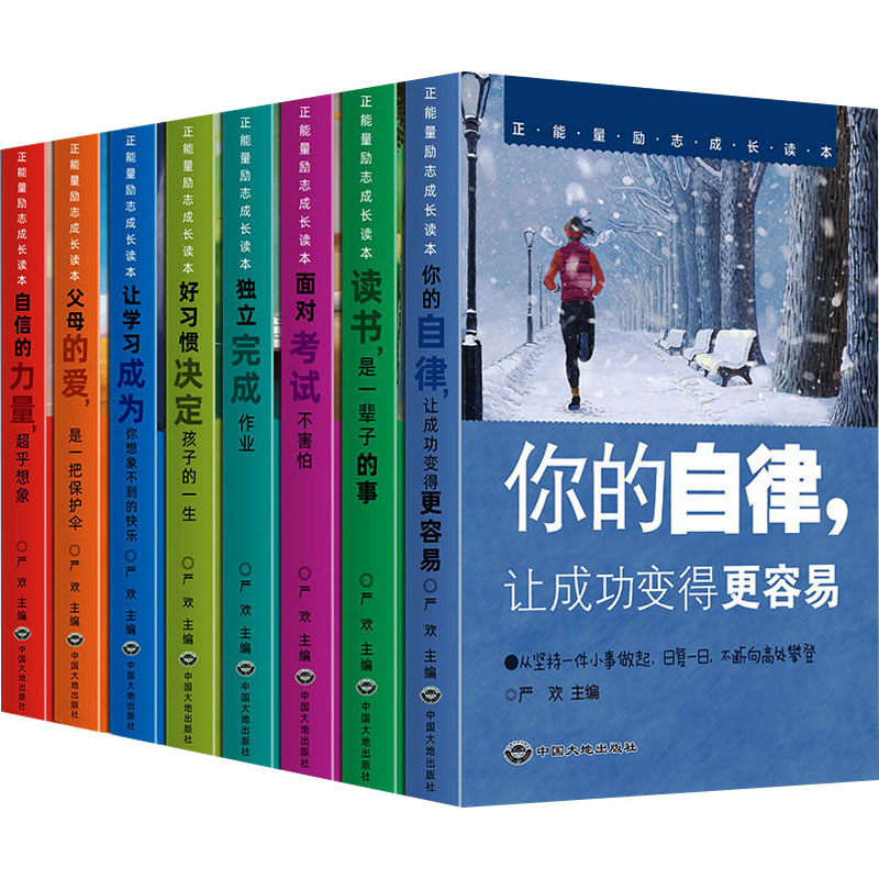 [M]正能量励志成长读本(全8册)-9787520005418高清大图