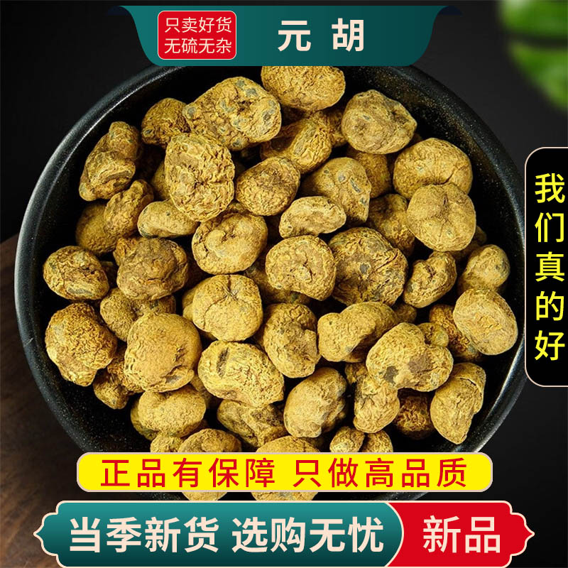 沈之问 元胡100克/一袋