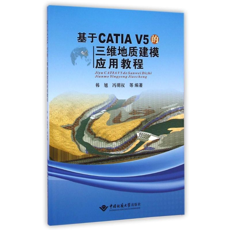 醉染图书基于CATI 5的三维地质建模应用教程9787562535270高清大图