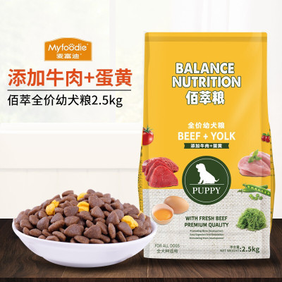 麦富迪牛肉蛋黄佰萃幼犬粮2.5kg宠物主粮犬干粮狗主粮美毛狗粮