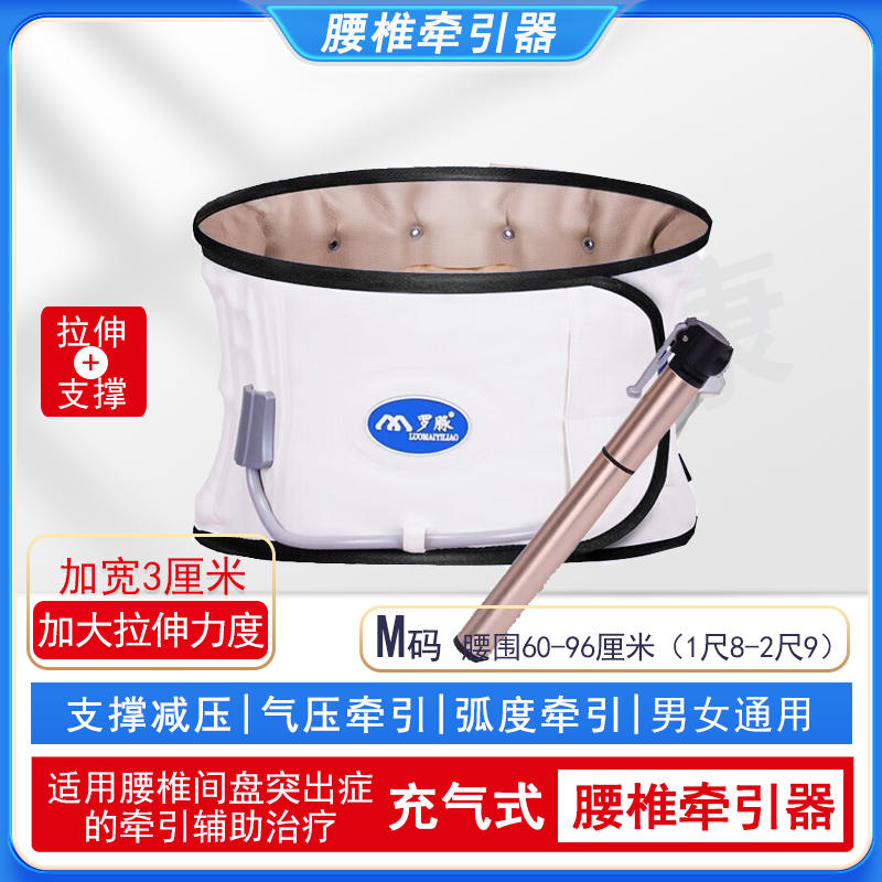 罗脉腰椎牵引器充气腰椎间盘护腰带腰肌支撑固定挺腰收腹拉伸治疗仪老人腰椎牵引器腰疼腰痛支撑护具 医用级 加宽款M码