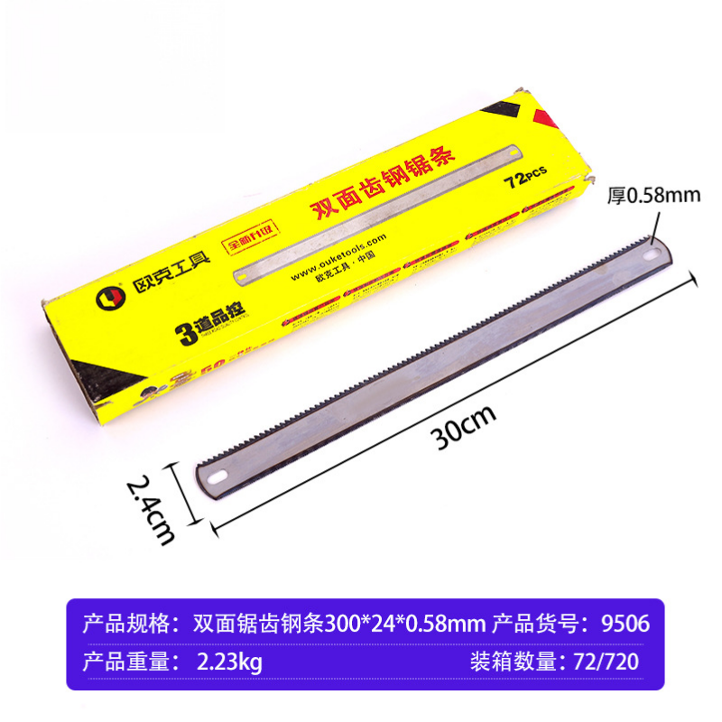 欧克 双面齿锯弓替换钢锯条300mm 24*0.58 OK-9506/根高清大图