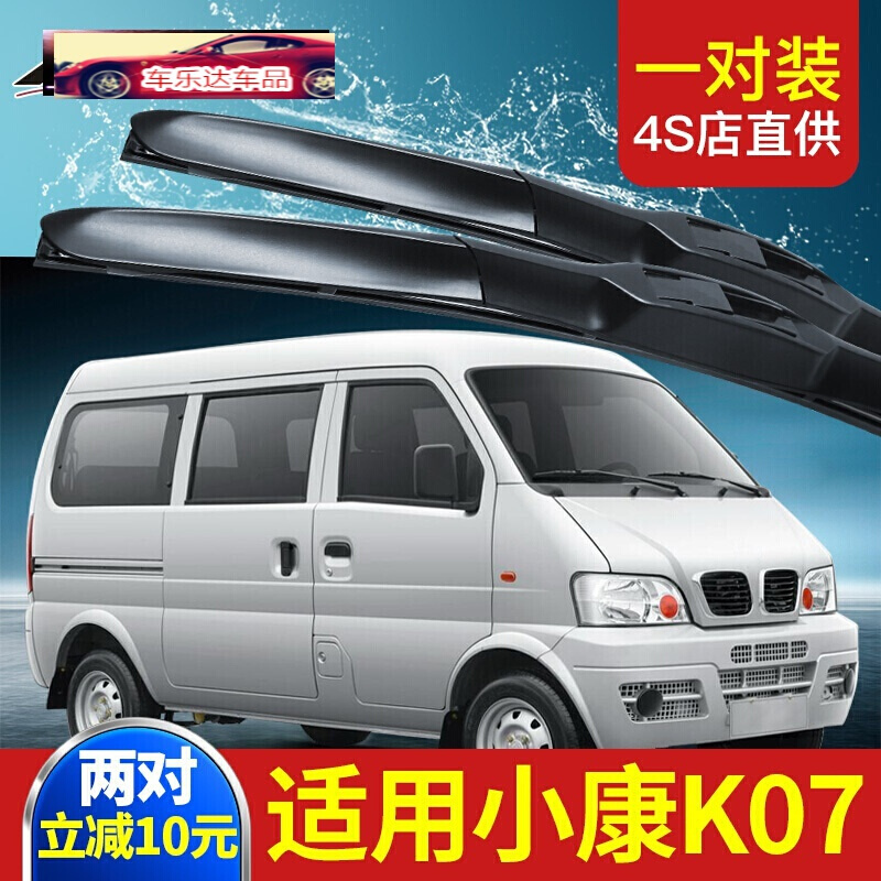 东风小康k07雨刷无骨雨刷胶条汽车改装配件雨刮器片专用刮水胶条视频