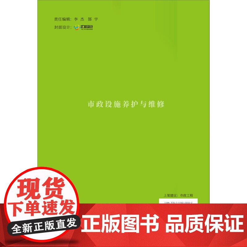 市政设施养护与维修.杨粤,徐炳进9787516020302高清大图