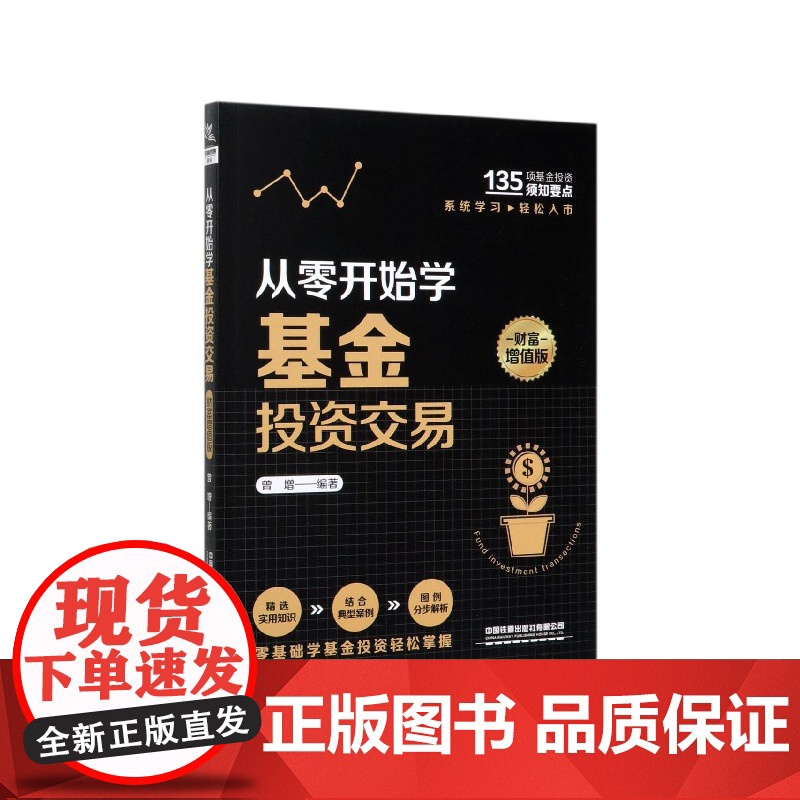 从零开始学基金投资交易(财富增值版)高清大图