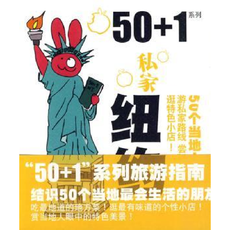 诺森私家纽约何颖【著】/摄影/插画9787802259331新星出版社
