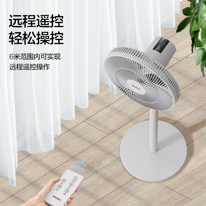 海尔(Haier)7叶大风量落地扇(遥控款)白色HFS-Y3556AP高清大图