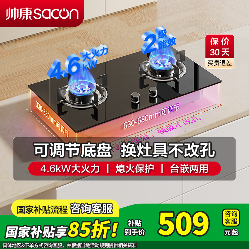 帅康(sacon)燃气灶JZY-3B801液化气