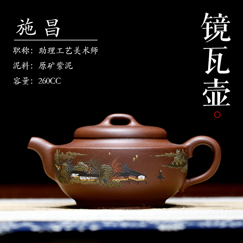 询价 镜瓦原矿紫泥助工施昌纯全手工彩绘宜兴紫砂壶家用茶具保真 泥绘王子 施昌手工制作