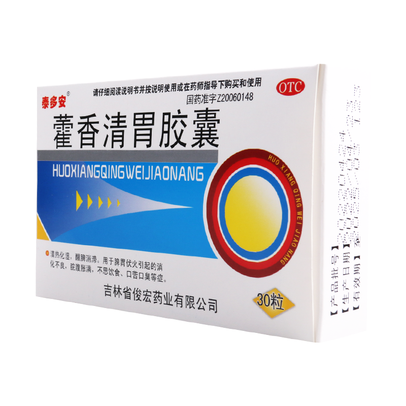 [5盒]泰多安藿香清胃胶囊0.32g*30粒/盒*5盒消化不良不思饮食口苦口臭高清大图