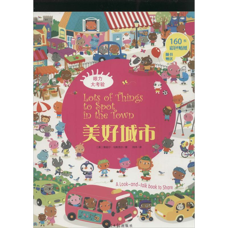 醉染图书眼力大考验9787511264244高清大图