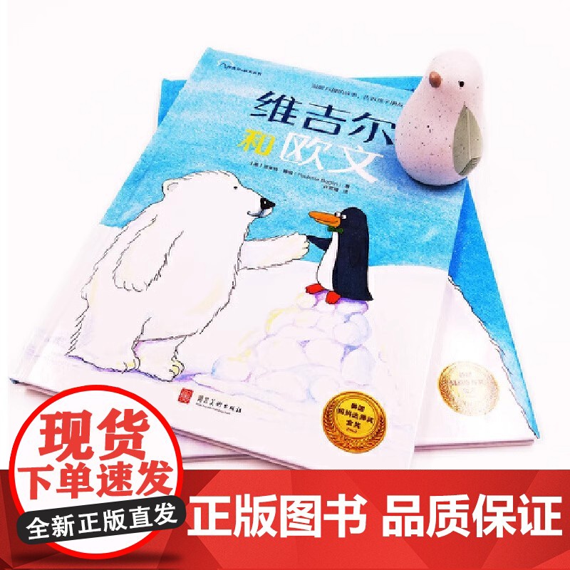 全套4册 维吉尔和欧文系列+走丢的企鹅+奥利弗和狗狗帕奇 幼儿园精装硬壳儿童故事绘本3到6岁交朋友的方法亲子共读宝宝社交高清大图