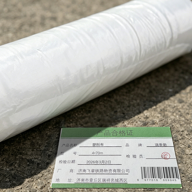 瑞季勤 塑料布 4*70m 卷高清大图