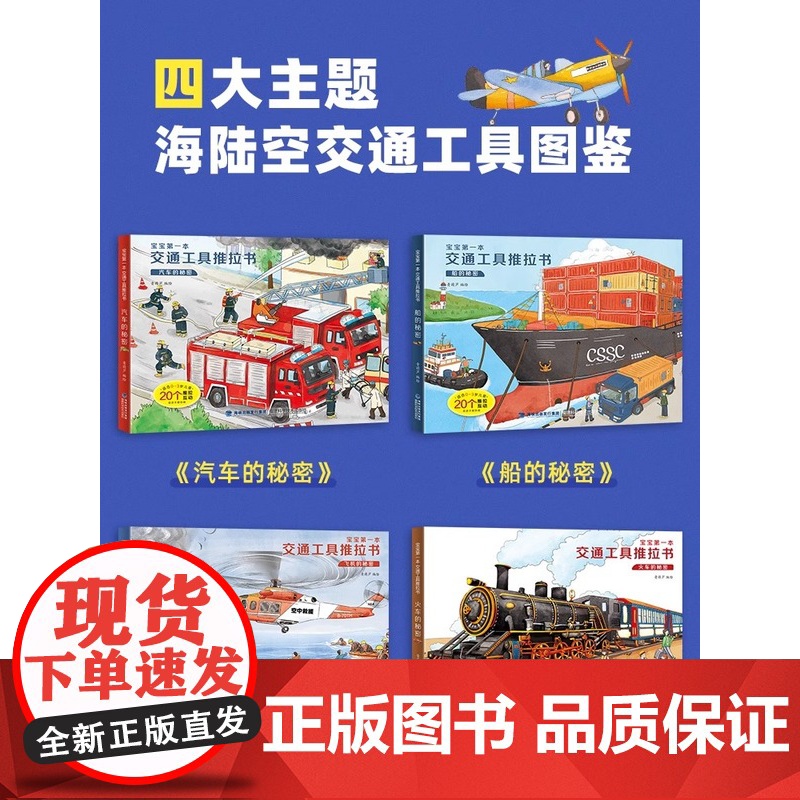[央视网]宝宝第一本交通工具推拉书 幼儿早教绘本 洞洞机关书 撕不烂手指推拉书 儿童启蒙益智认知拉拉玩具书 QH高清大图