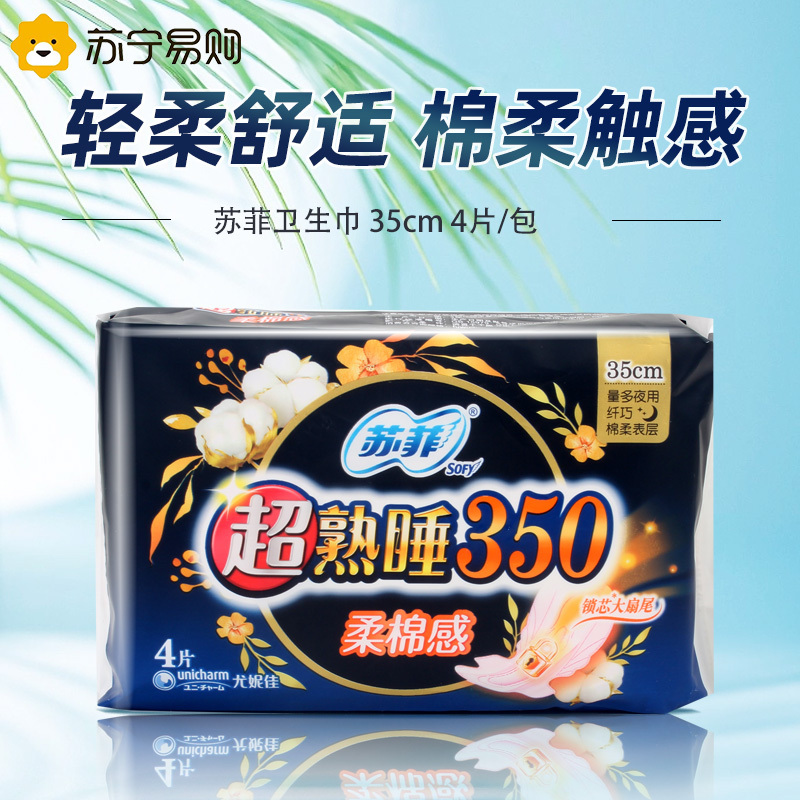 苏菲卫生巾超熟睡棉柔感加长350mm 4P*2包量多夜用轻薄棉柔防漏姨妈巾