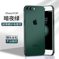 苹果7plus手机壳iPhone8plus直边7磨砂6plus全包6s防摔壳8软SE2潮 【暗夜绿】%单壳 苹果6/6S
