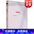 【正版】法国理论第八卷 陆兴华张生主编上海文化出版张