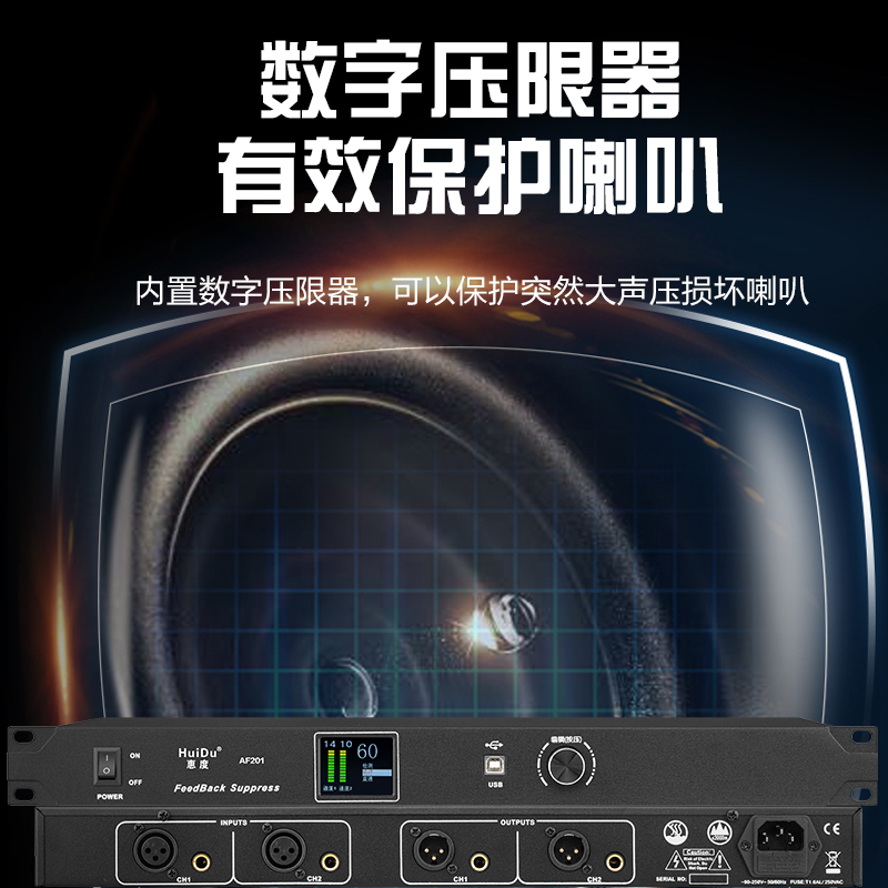 惠度(HuiDu)AF202全自动反馈抑制处理器AI高效稳定防啸叫数字反馈压抑器陷波移频自适应反馈抑制器高清大图