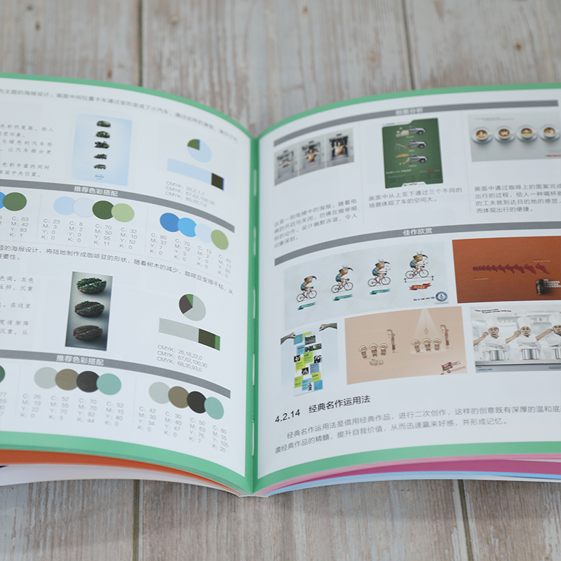 【M】设计师的广告创意设计色彩搭配手册-9787302574965