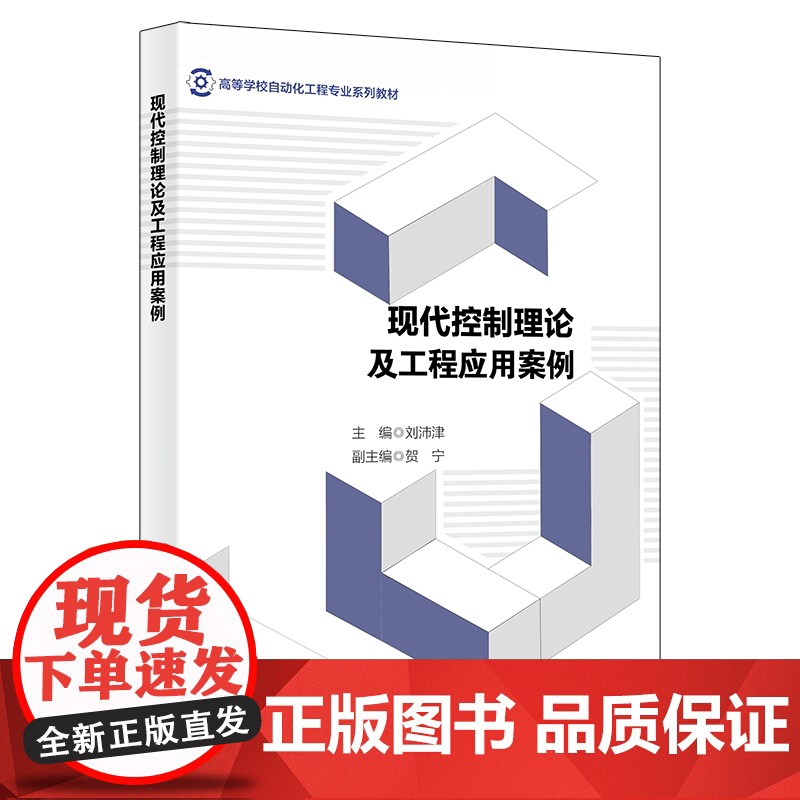 现代控制理论及工程应用案例高清大图