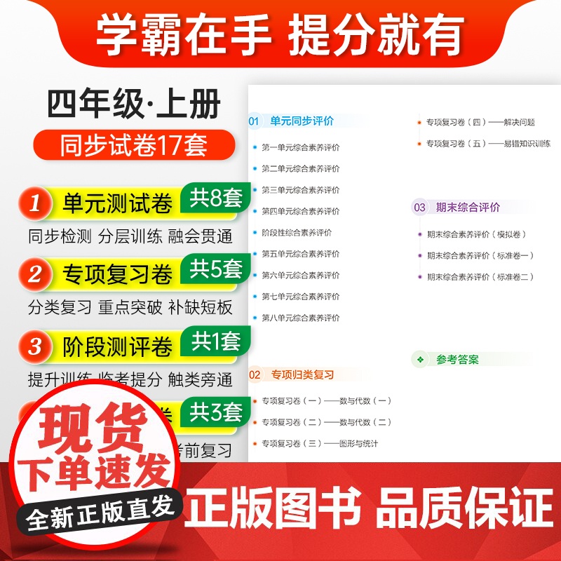 24秋小学学霸单元期末标准卷-数学四年级上(青岛版)高清大图