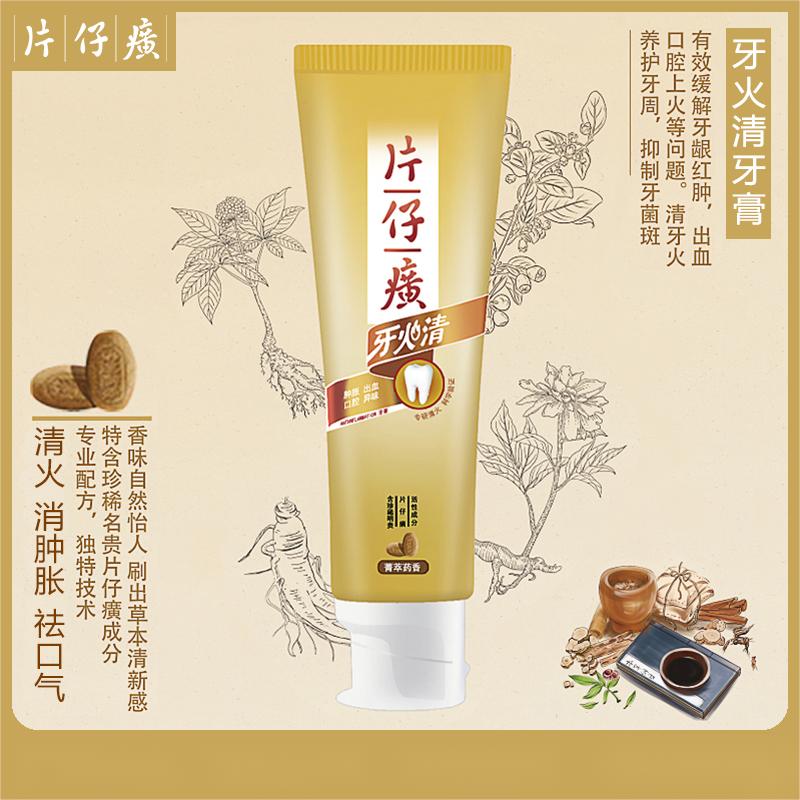 片仔癀牙膏牙火清牙膏亮白清火护龈消肿去黄去口臭清新口气(臻选留兰香)155g*2支家庭实惠装310g高清大图