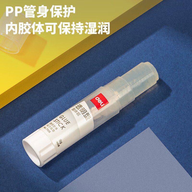 得力7106 固体胶胶棒小号8g/支 3支装 ACR缓干材质强黏缓干 透明色高粘度顺滑便携无甲醛 财务办公用品