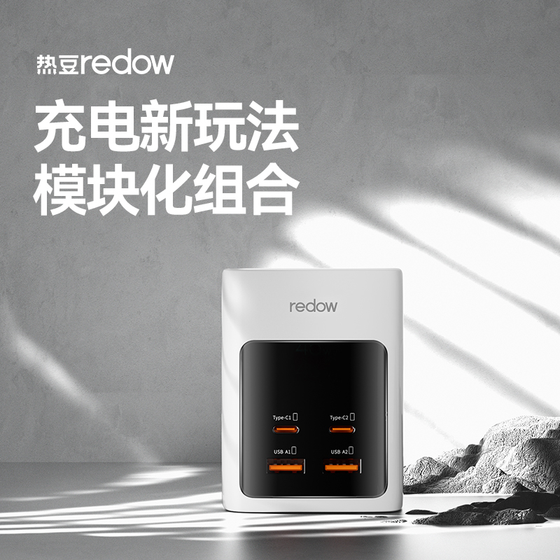 热豆redow模块无线充三合一氮化镓磁吸充电器适用苹果移动电源电竞拾音灯自由组合