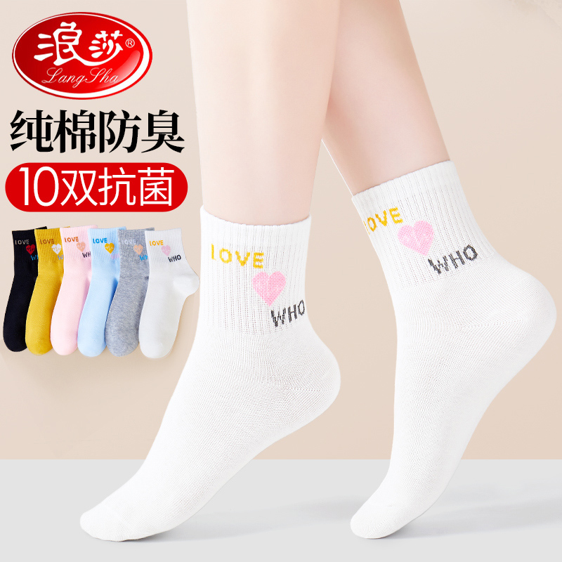 浪莎袜子女士纯棉中筒袜春秋薄款防臭白色长筒运动秋冬浪沙全棉袜