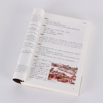 [醉染正版]正版四库全书 全彩印刷 图解版 原文译文注释 经典古籍收藏文学历史百科书籍 国学经典中国通史文学历史 史高清大图