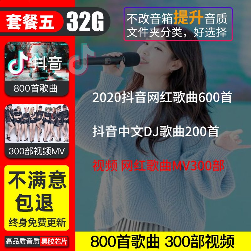 2021最新歌车载U盘歌曲汽车高音质车用音乐U盘音车2020音抖优盘专用网红 官方标配 ⑤ 32 网红套餐【抖音网红