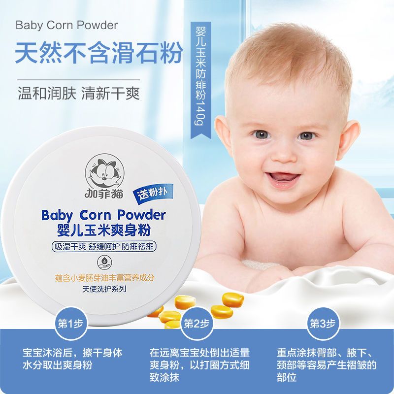 [3包送粉扑]加菲猫婴儿玉米爽身粉60gX3包新生儿痱子粉送粉扑 爽身粉60gX3(送粉扑)