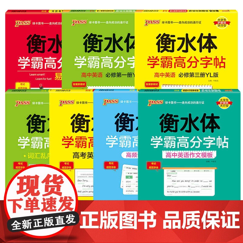 2025学霸高分字帖衡水体 高中英语必修第一册第二册第三册译林版 高一高二高三高考英语满分作文高频词汇+短语易考范文 古高清大图