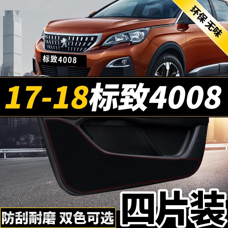 新老款东风标致301改装高配车标志50084008专用车防踢垫贴四防刮防蹭贴防护板保护垫17款