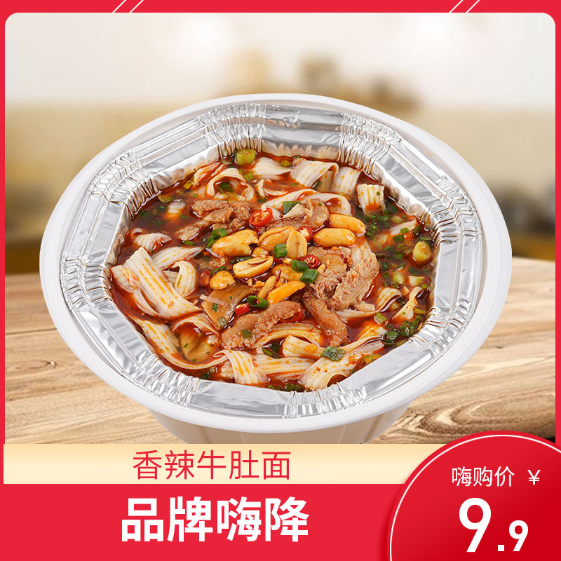 自嗨锅 大碗香辣牛肚面 肥肠面 非油炸方便面即食速食拉面懒人泡面