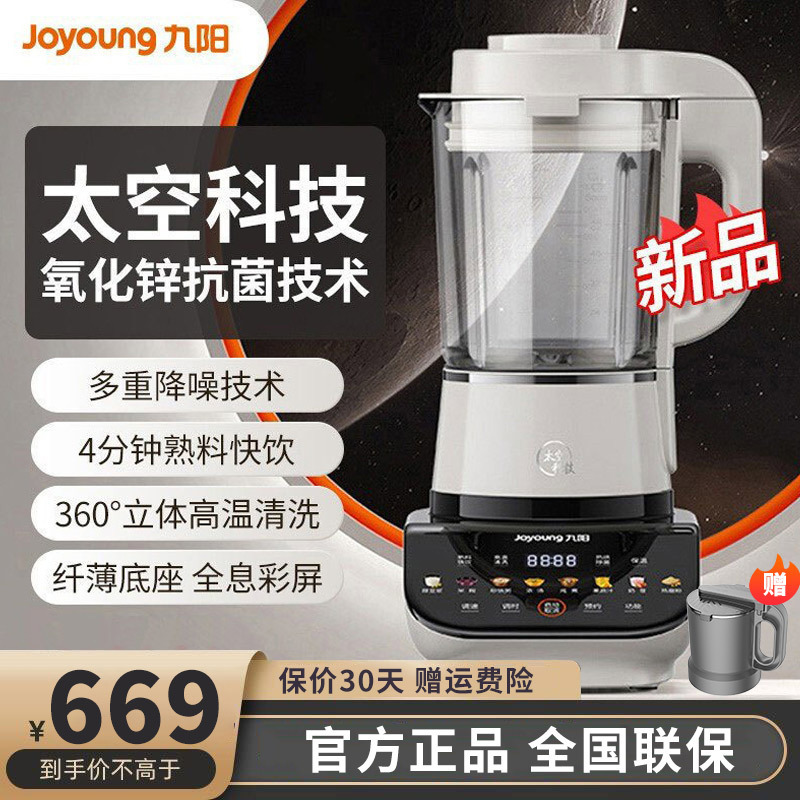 九阳( Joyoung )破壁机家用多功能豆浆料理机低音多功能果汁绞肉磨粉辅食机多重降噪彩屏纤薄底座 L18-P557