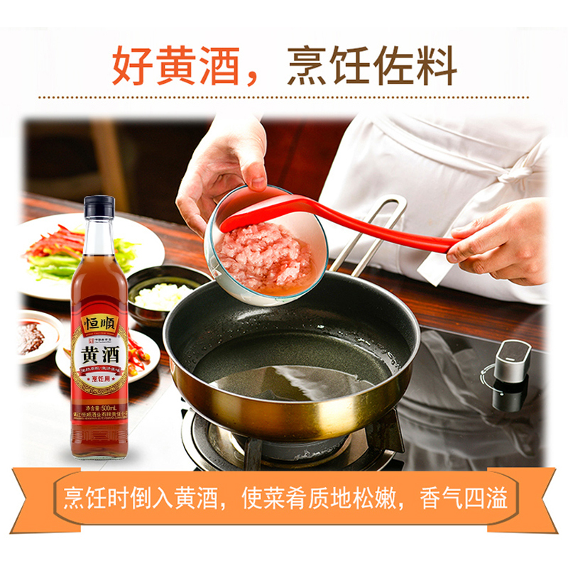 镇江恒顺黄酒500ml*2瓶清爽半干型家用做菜烹饪用去腥调料酒